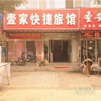 抚宁壹家旅馆酒店提供图片