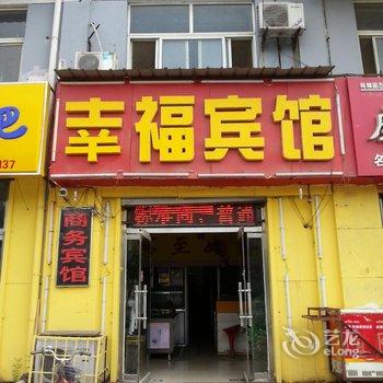 临邑幸福商务宾馆(二店)酒店提供图片