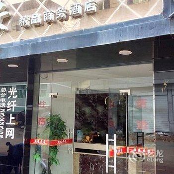 松溪雅逸君安精品商务酒店酒店提供图片