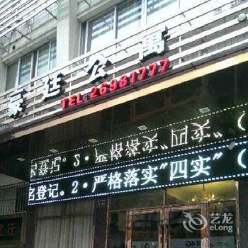 罗源豪庭公寓酒店提供图片