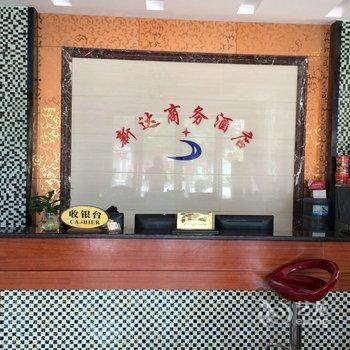 肇庆新达商务酒店酒店提供图片