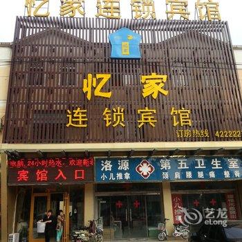 临邑县忆家商务宾馆酒店提供图片