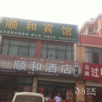 陵县顺和宾馆酒店提供图片