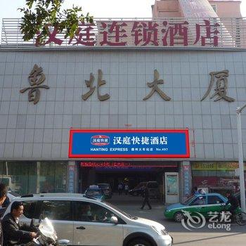 汉庭酒店(德州火车站店)酒店提供图片