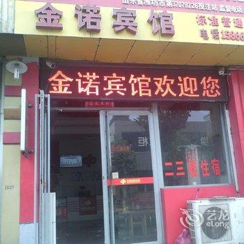 诸城金诺宾馆酒店提供图片