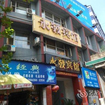 鄂州永发宾馆酒店提供图片