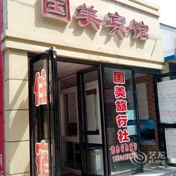 抚顺国美宾馆酒店提供图片