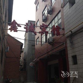 孟州鑫诚宾馆酒店提供图片