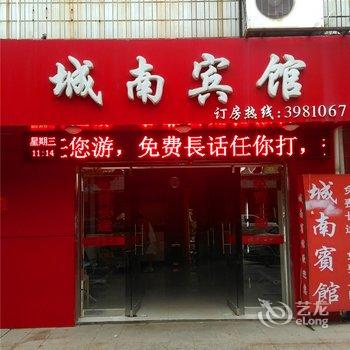 建宁城南宾馆酒店提供图片