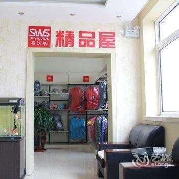 锦州塞沃斯快捷酒店酒店提供图片