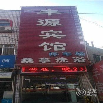 吉县丰源宾馆酒店提供图片