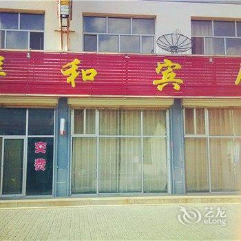 乌兰察布兴和县祥和宾馆酒店提供图片