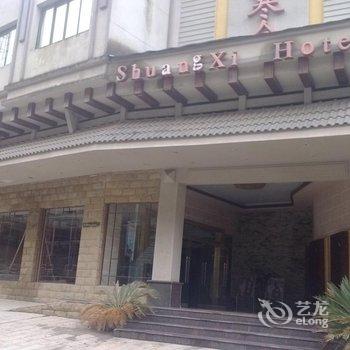 上饶三清山双溪寒舍酒店提供图片