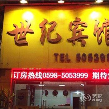 沙县世纪宾馆酒店提供图片