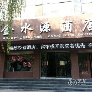 嵩县金水源酒店酒店提供图片