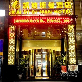 凯迪斯曼酒店(西安钟楼店)酒店提供图片