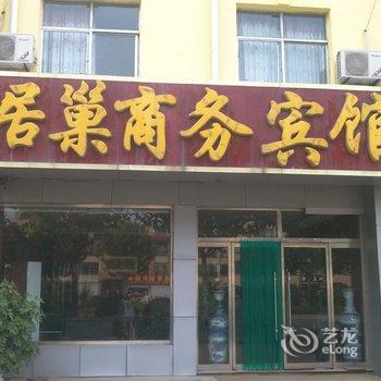 阳信居巢98商务宾馆酒店提供图片