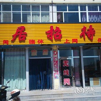 察哈尔右翼前旗安居招待所酒店提供图片