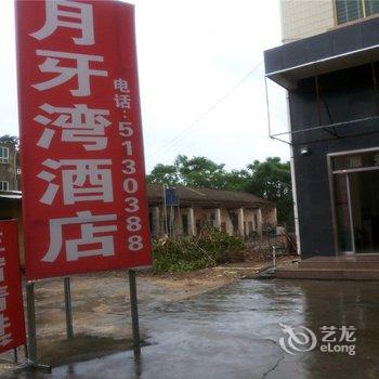 吴川吉兆月牙湾酒店酒店提供图片
