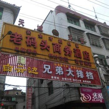 崇阳老码头商务宾馆酒店提供图片