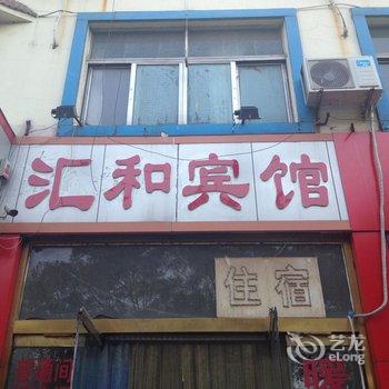 沂源汇和宾馆酒店提供图片