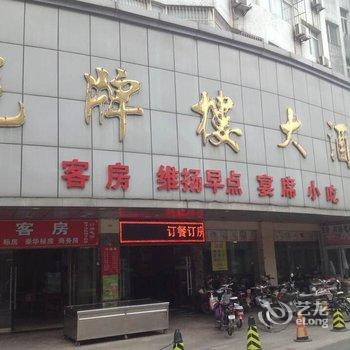 扬州毛牌楼大酒店酒店提供图片