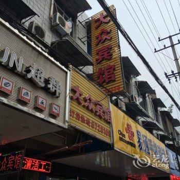 凤阳大众宾馆(滁州)酒店提供图片