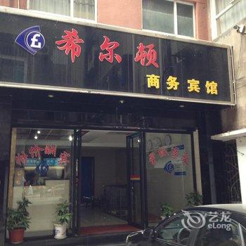 荆门希尔顿商务宾馆酒店提供图片