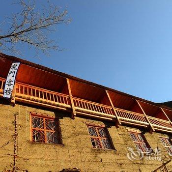 迪庆雨崩龙门客栈酒店提供图片