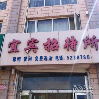 张北宜宾招待所酒店提供图片