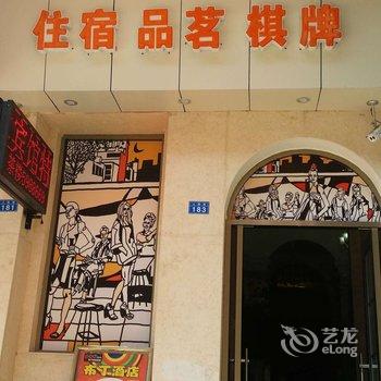 布丁酒店遂宁射洪开源门店酒店提供图片