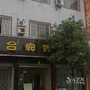 大邑紫台宾馆酒店提供图片