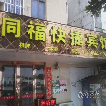 广德同福宾馆(宣城)酒店提供图片