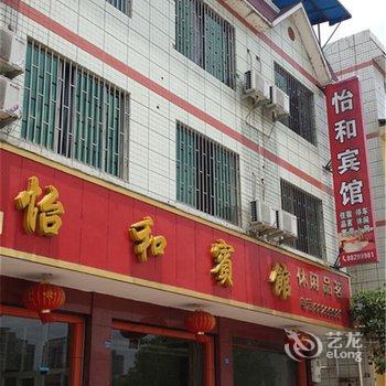 大邑怡和宾馆酒店提供图片