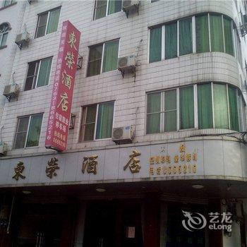 清远连南东荣酒店酒店提供图片