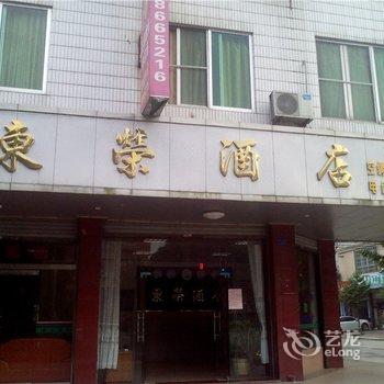 清远连南东荣酒店酒店提供图片