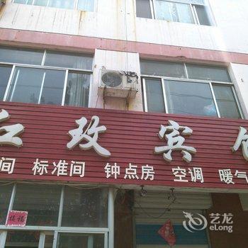 平阴红玫宾馆酒店提供图片