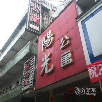 赤壁阳光公寓酒店提供图片