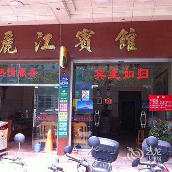 清远连州丽江宾馆酒店提供图片