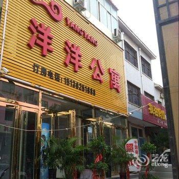 新郑洋洋公寓酒店提供图片