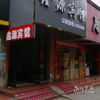 樟树鑫源宾馆酒店提供图片