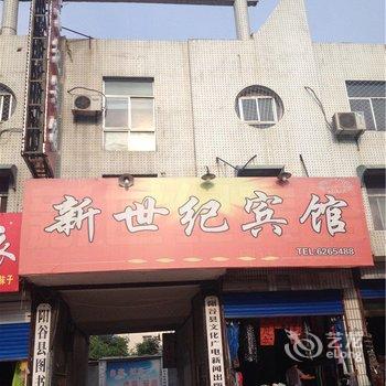 阳谷新世纪宾馆酒店提供图片