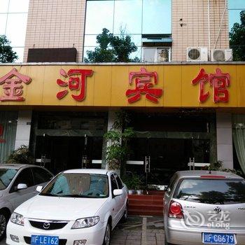 德阳市金河宾馆酒店提供图片