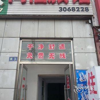 张家口同福旅馆酒店提供图片