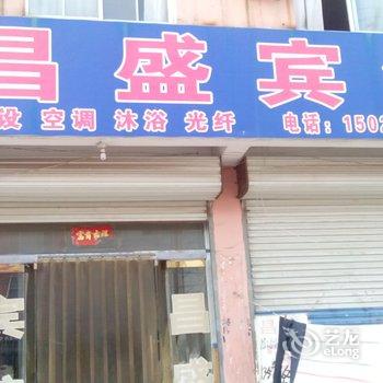 聊城昌盛宾馆酒店提供图片