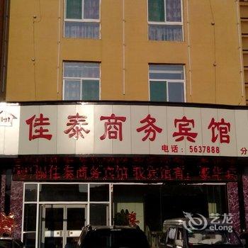 冠县佳泰商务宾馆(二店)酒店提供图片