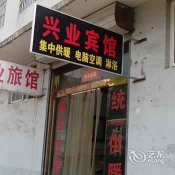 茌平兴业宾馆酒店提供图片