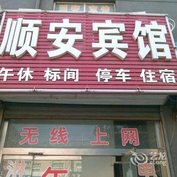 聊城顺安宾馆酒店提供图片