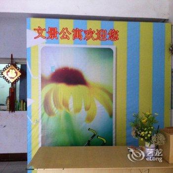 武汉文景公寓