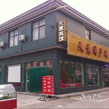 焦作云台山天意宾馆酒店提供图片